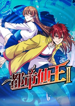 和十嫁妖女类似的